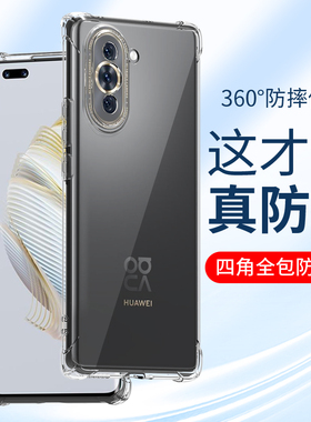 适用华为Nova10手机壳Nova10Pro透明nova10z防摔壳nova10四角pro气囊nv10z保护套HUAWEI全包镜头男士女款外壳