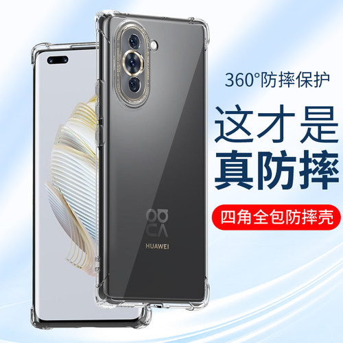 适用华为Nova10透明10Pro手机壳