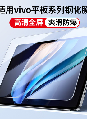 适用vivopad5pro钢化膜vivo pad3平板贴膜iqoopad2全屏iqoo5E防摔vivoPadAir高清air玻璃膜11.5保护膜12.1寸