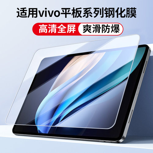 适用vivopad2钢化膜iqoopad高清