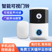 智能可视门铃手机远程入户门口监控家用免插电室外楼道无线摄影机