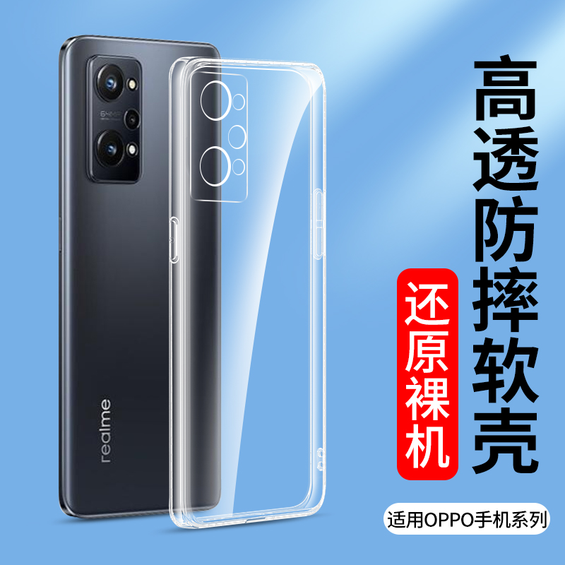 适用opporealmeQ5硅胶手机壳