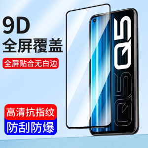 适用RealmeQ5Pro钢化膜Realme真我Q3手机膜Q5i狂欢版oppo realmeq3i全屏Q2Pro保护膜5g防窥膜q3s高清新款贴膜
