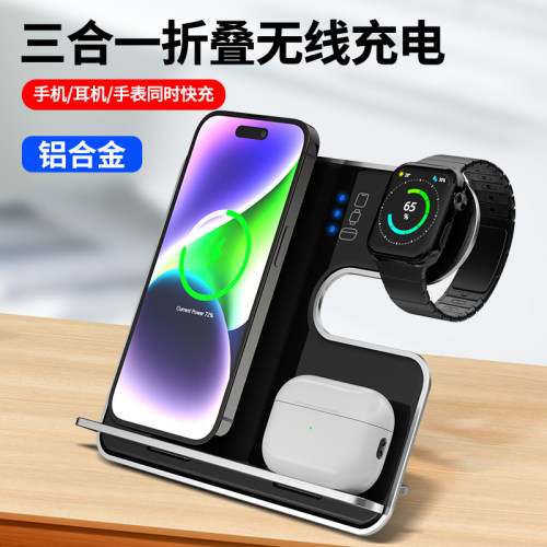 适用三合一无线充电器苹果华为