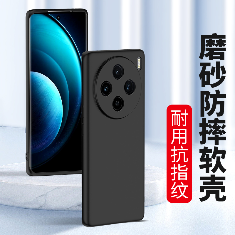 适用vivoX100Pro硅胶磨砂手机壳