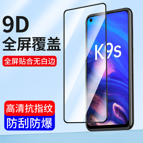 适用oppoK9S钢化膜全屏贴膜