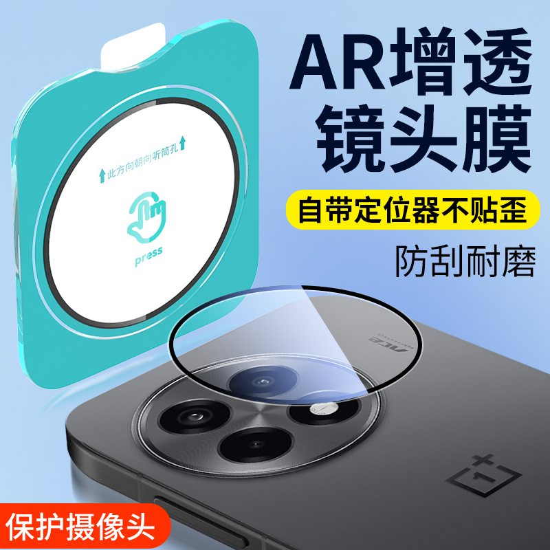 适用一加Ace5镜头膜13镜头保护膜