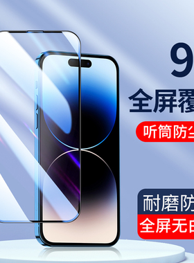适用苹果15钢化膜iPhone15Pro手机贴膜15ProMax全屏覆盖max高清十五plus全包边防窥膜磨砂防指纹新款保护膜
