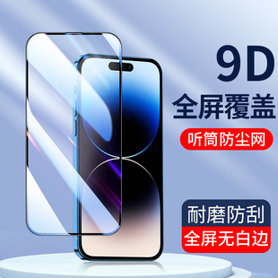 适用苹果15钢化膜iPhone15Pro手机贴膜15ProMax全屏覆盖max高清十五plus全包边防窥膜磨砂防指纹新款 保护膜