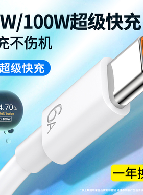 适用typec数据线type-c6A超级快充线100W华为荣耀手机USB快速充电线tapyc充电器头tpyec安卓typc口冲电线tpc
