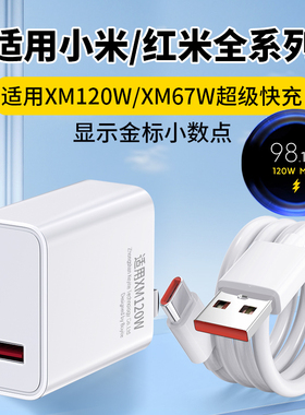 适用小米手机充电器17pro14快充15红米K80充电头13超级闪充头67/120Tubor4/3Note12Ultra 60/k70W数据线typec