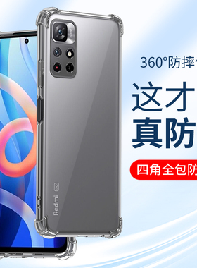 适用小米红米Note11手机壳Note11Pro防摔11tpro+透明11SE新款redmi硅胶nt11e四角气囊全包保护套男士女生外壳