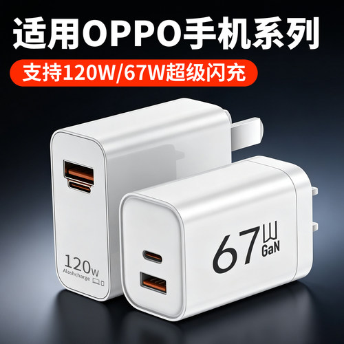 氮化镓适用OPPO手机快充充电器头