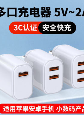 适用苹果安卓华为小米手机快充耳机手表台灯多口充电器USB双口5V2A充电头1a电源适配器10W通用插头数据线套装