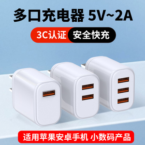 适用苹果安卓华为小米手机快充耳机手表台灯多口充电器USB双口5V2A充电头1a电源适配器10W通用插头数据线套装