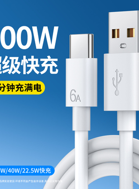 适用typec数据线type C华为手机充电线Mate60/70/p50荣耀100/90/80/70/6A超级快充线66W安卓tpyec充电器线120