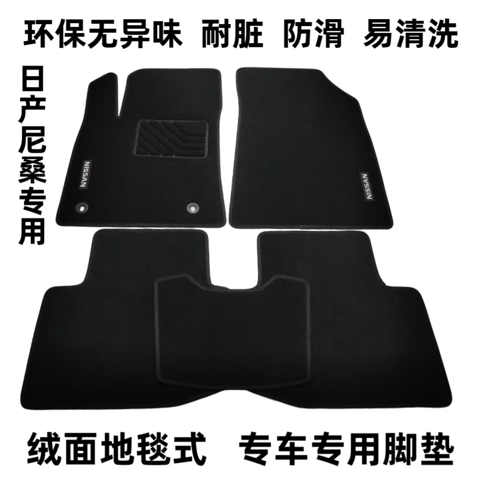 适用日产尼桑天籁逍客奇骏14代轩逸骐达骊威阳光绒面地毯汽车脚垫