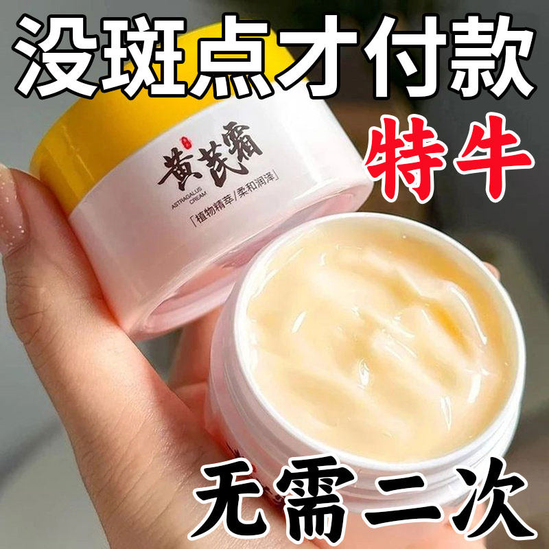 北京同仁堂黄芪霜老品牌国货去黄褐斑官方旗舰店正品女男士专用