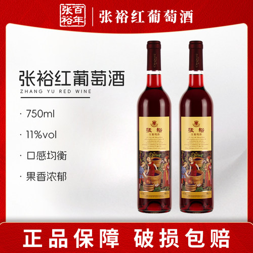 张裕甜酒红酒葡萄酒国产甜红葡萄酒赤霞珠官方正品女士婚礼红酒 - 封面