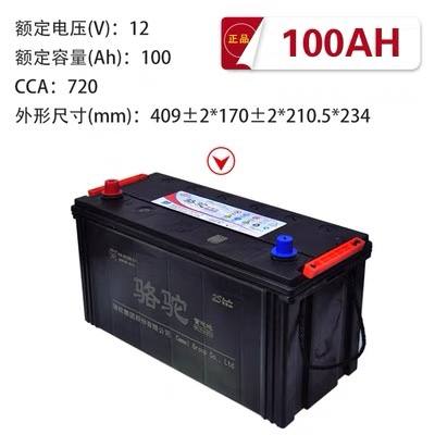 骆驼蓄电池12V120AH汽车免维护6-QWLZ-100电瓶165AH180农机客货车