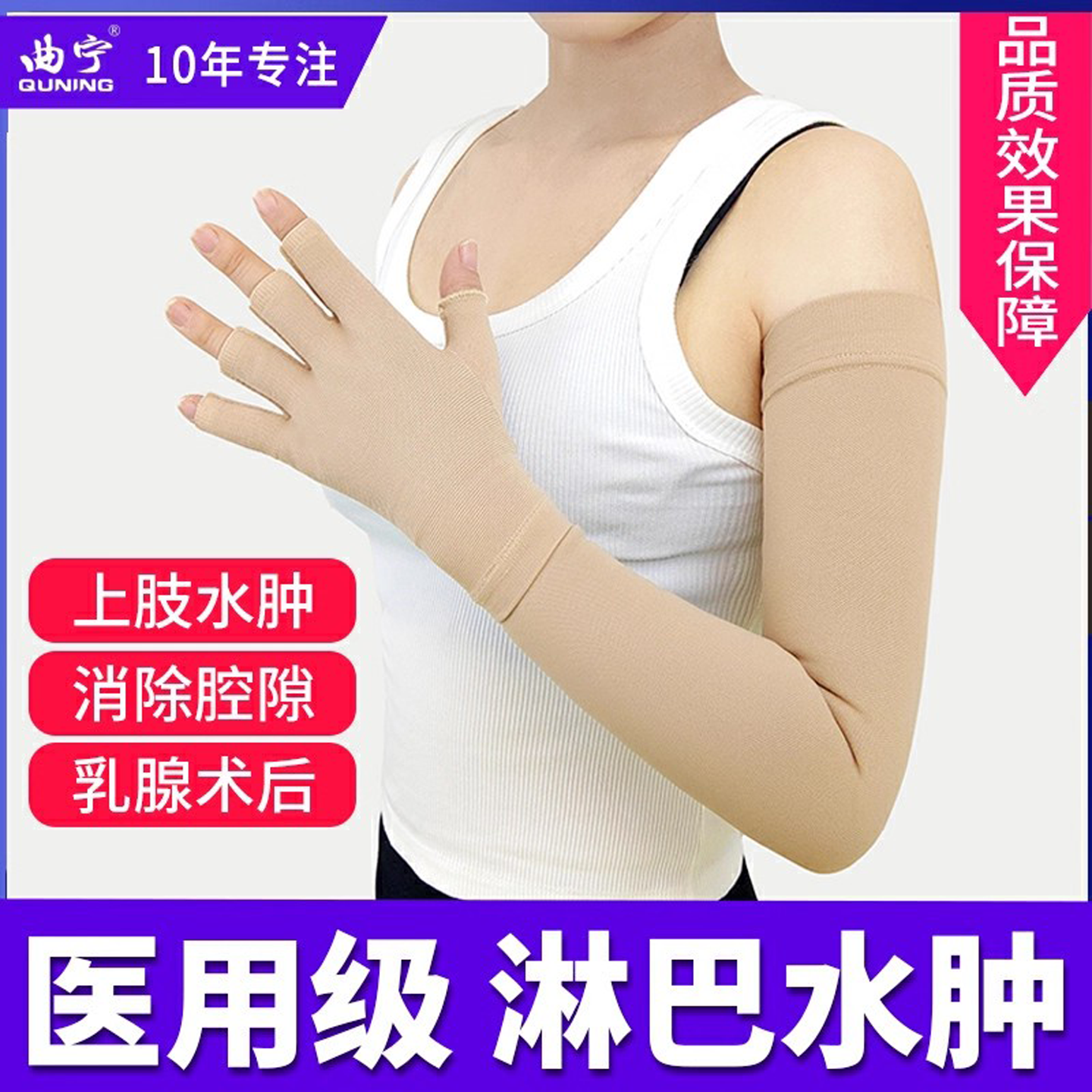 曲宁平织医用弹力套乳腺术后上肢