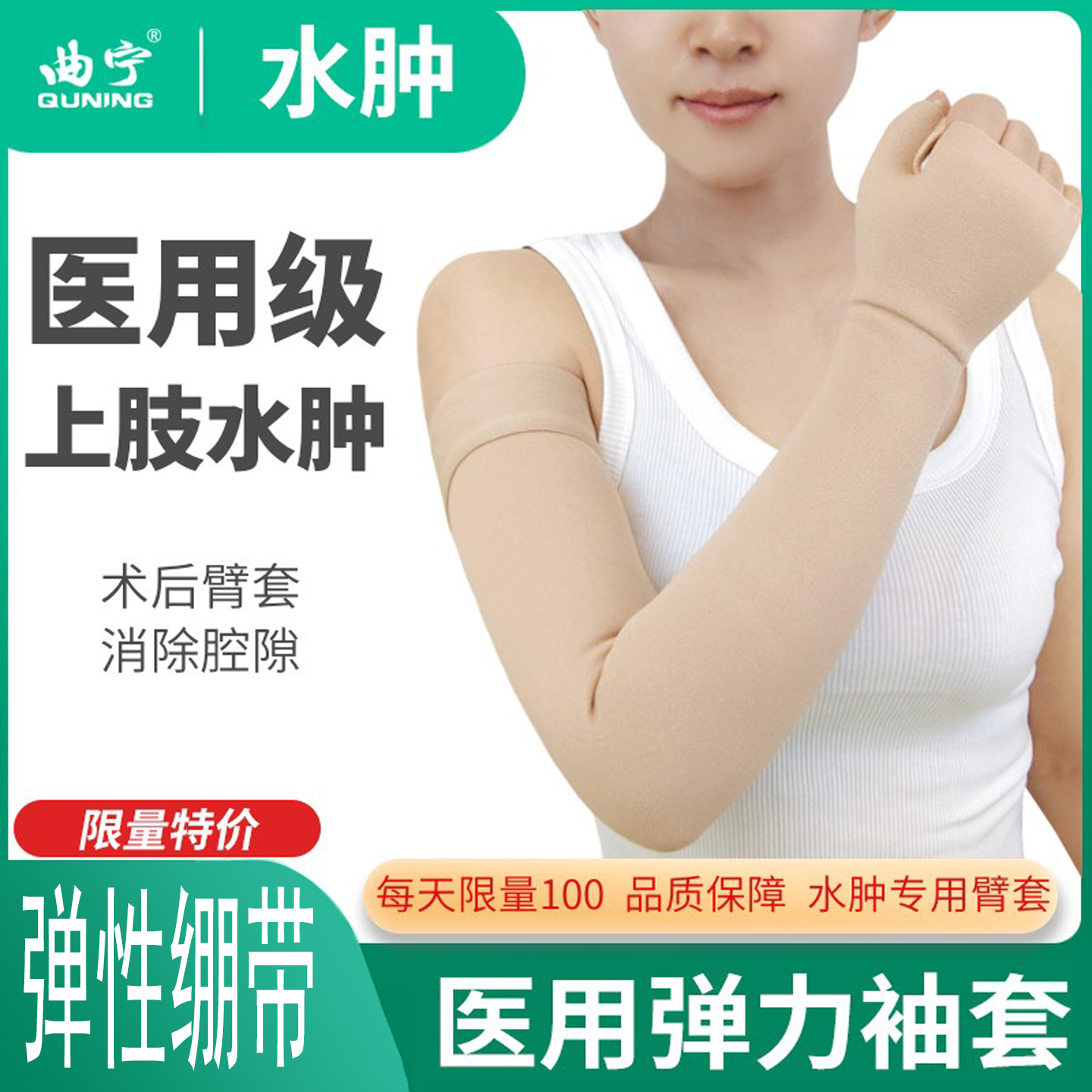 医用防上肢淋巴水肿弹力袖套乳腺术后压力臂套袖预防水肿绷带手套
