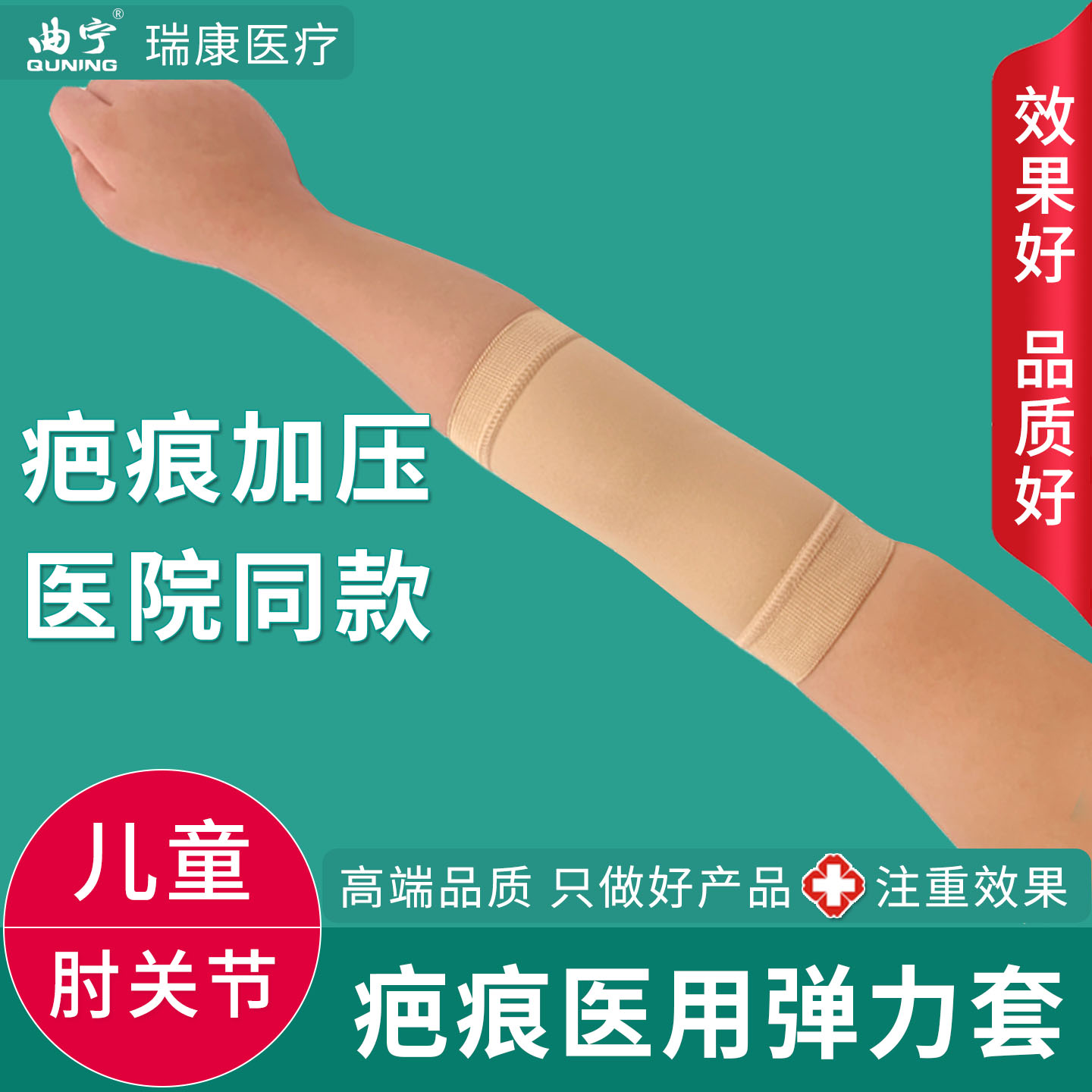 儿童曲宁医用弹力手臂套护肘套肘关节疤痕加压弹力套抑制增生
