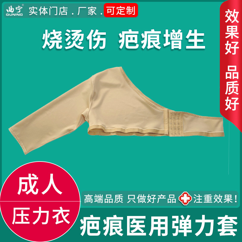 疤痕增压弹力套加压力衣抗防淋巴水肿手臂套手增生单肩上臂