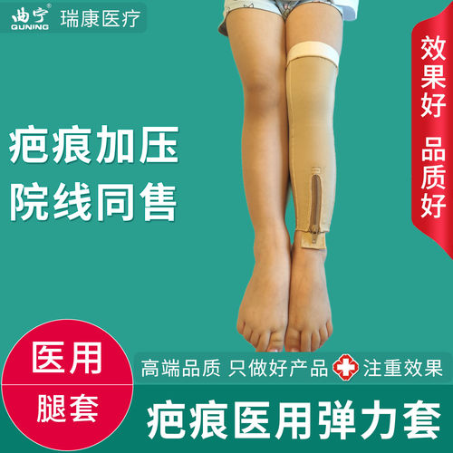 医用疤痕加压腿套抑制增生