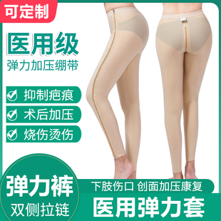 医用弹力裤 烧烫伤抑制疤痕增生植皮术后加压大腿小腿臀压力套绷带