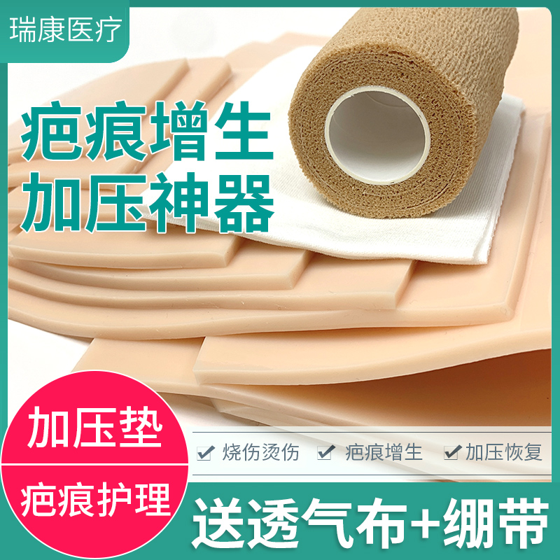弹力套疤痕加压垫硅胶垫压力垫疤痕增生压力套烧烫伤术后疤痕贴