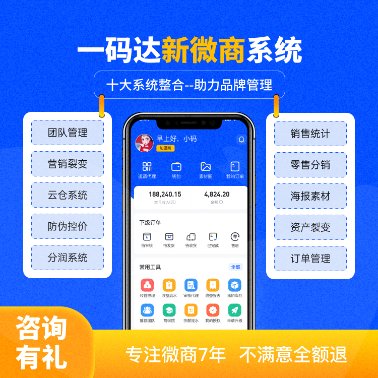一码达代理商经销商管理系统防伪溯源新零售微商云仓分销系统