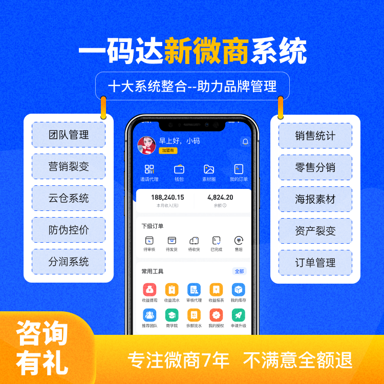 一码达微商管理系统微商防伪溯源系统新零售分销系统云仓代发版