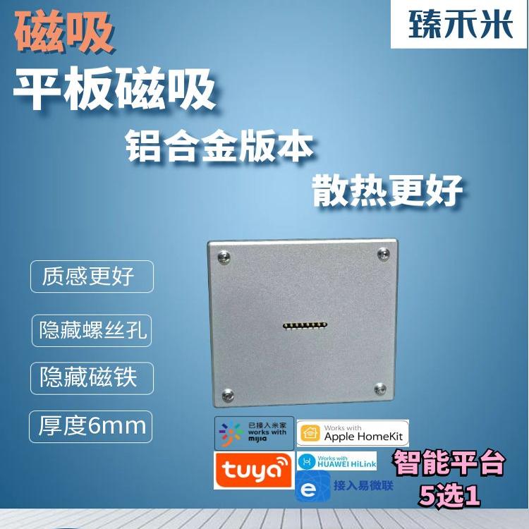 臻禾米铝合金磁吸墙充简约智能