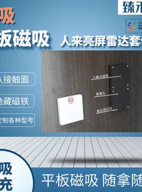 人来亮屏平板墙充配件臻禾米磁吸拓展套件可接入米家小爱同学