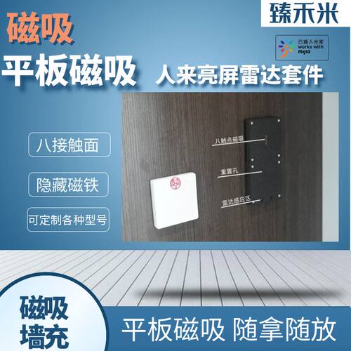 人来亮屏平板墙充配件臻禾米磁吸拓展套件可接入米家小爱同学