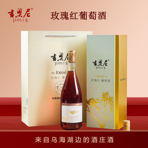 吉奥尼玫瑰红葡萄酒
