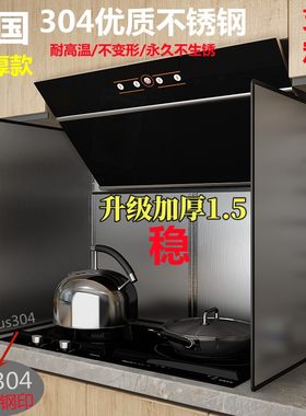 厨房304不锈钢加厚防油溅挡油板