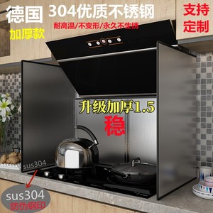 厨房304不锈钢加厚防油溅挡油板
