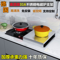 德国316不锈钢厨房置物架燃气灶盖板罩304电磁炉支架煤气灶台底座