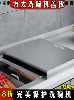 定制方水槽洗碗机太304不锈钢盖板厨房置物架洗菜盆上的316盖板