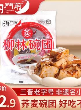 沟门前碗团碗托吕梁柳林碗团荞麦山西特产小吃方便速食整箱碗团