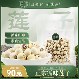 循味莲子干货湘莲子去芯莲米磨皮无芯白莲子