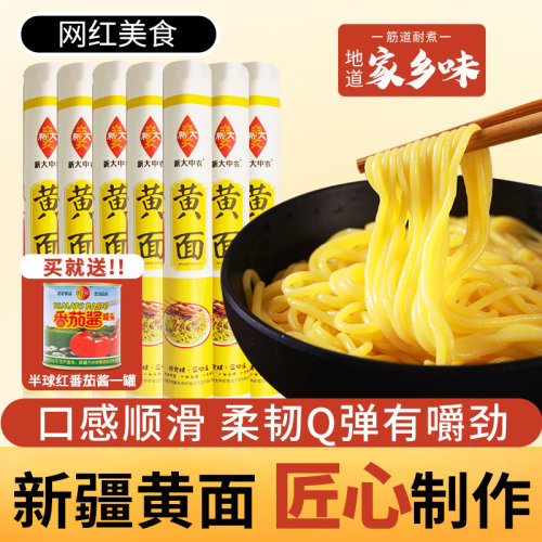 新疆拉条子黄面挂面速食