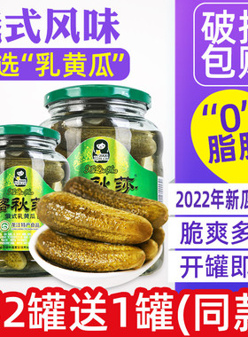 酸黄瓜【买2送1】俄罗斯风味喀秋莎俄式腌黄瓜汉堡乳黄瓜青瓜670g