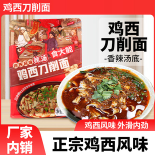 鸡西刀削面宽面条辣汤冲泡速食夜宵宿舍包邮正宗东北黑龙江特产