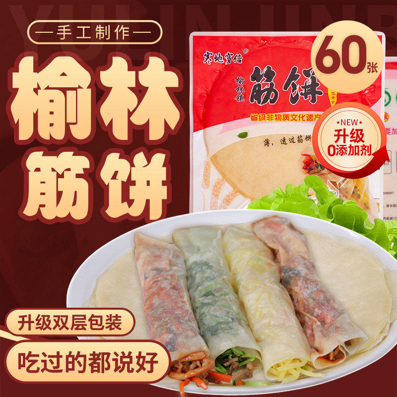 循味榆林镇筋饼东北特产春饼皮薄饼风味速食饼皮早餐面饼手工卷饼