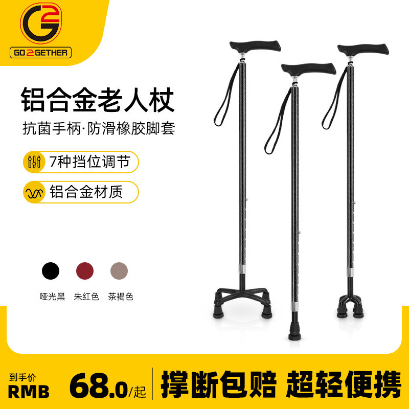 多功能老人拐杖go2gether图片