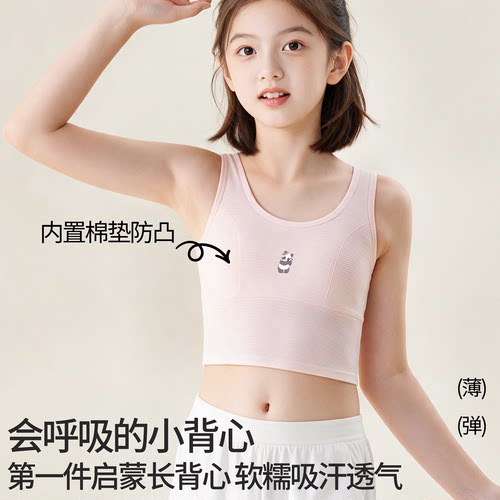 少女发育期小初中文胸中长款背心