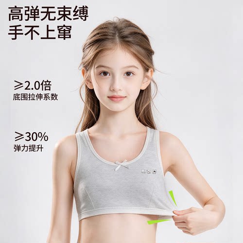 小初中发育初期纯棉防凸点小背心